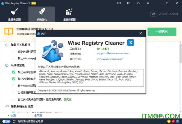 wise registry cleaner破解版