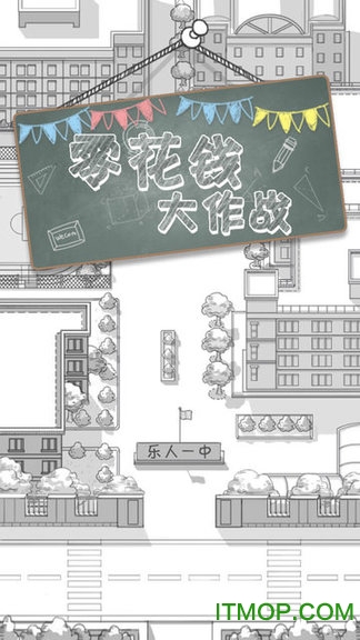 QQ零花钱大作战