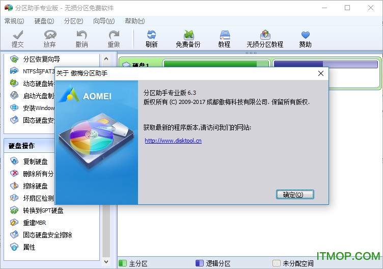 傲梅分区助手专业版