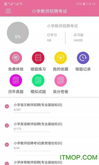 我要搜题网app