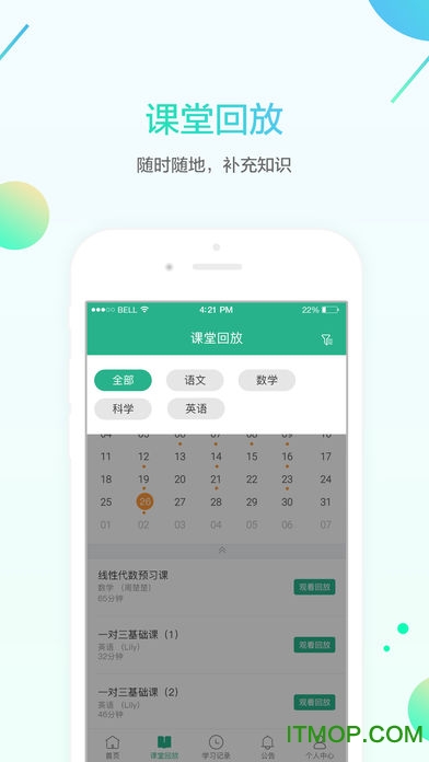 名师e学堂app苹果版