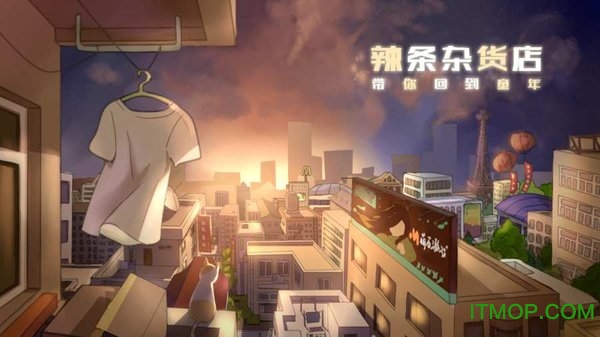 辣条杂货店游戏 辣条杂货店官网