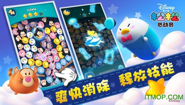 迪士尼松松总动员