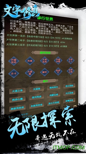 文字修真h5游戏