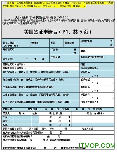 美国签证ds160表格