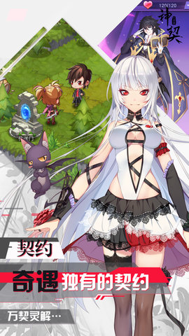 神契幻奇谭小米版下载