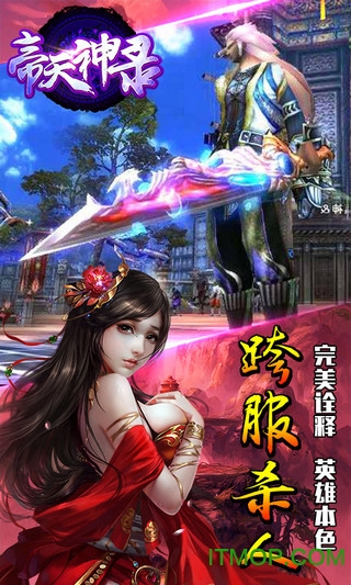 帝天神录手游下载