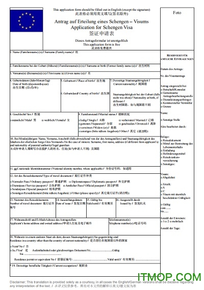 2018荷兰签证申请表模板