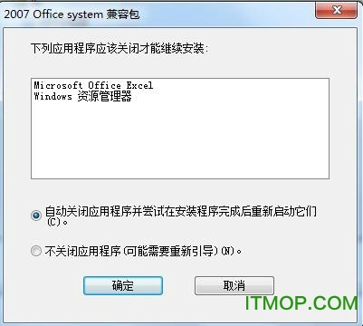 微软office兼容包