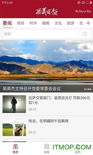 西藏日报客户端 西藏日报官网版