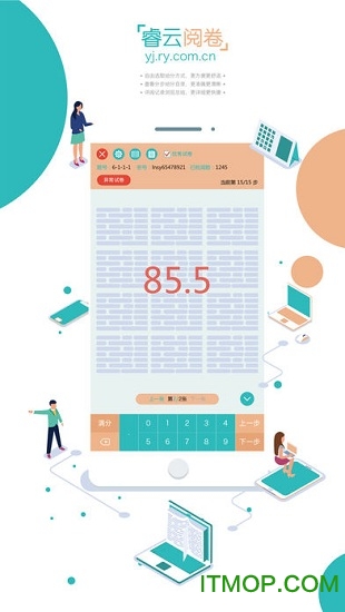 睿云阅卷app