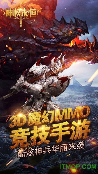 神权永恒果盘版