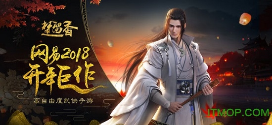 楚留香手游魅族版