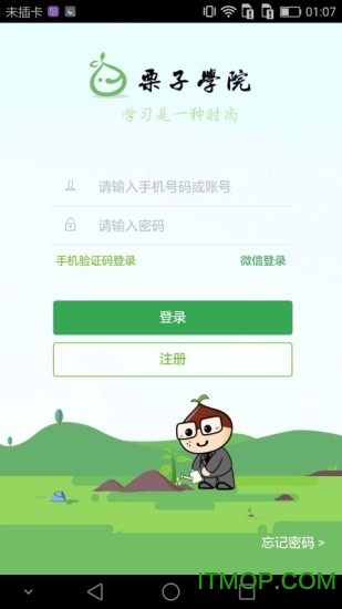 栗子学院app下载