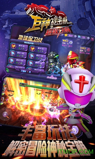 巨神战击队之超救分队游戏