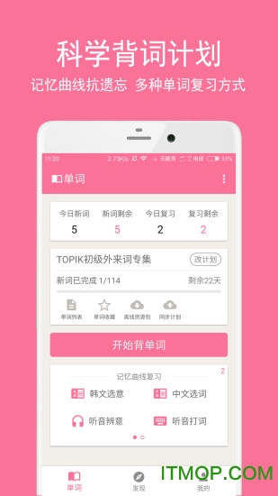 卡卡韩语手机版下载