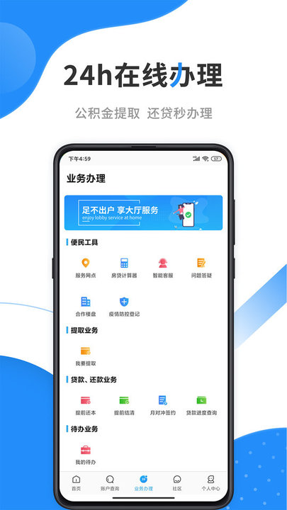 手机公积金app 手机公积金app下载