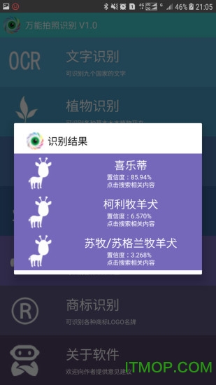 万能拍照识别破解版下载
