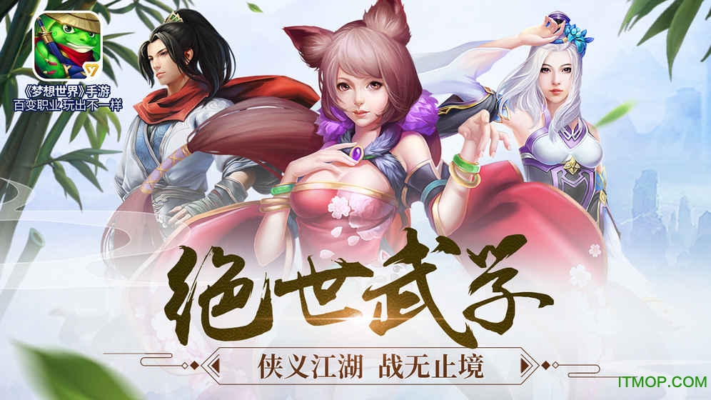 梦想世界破解版