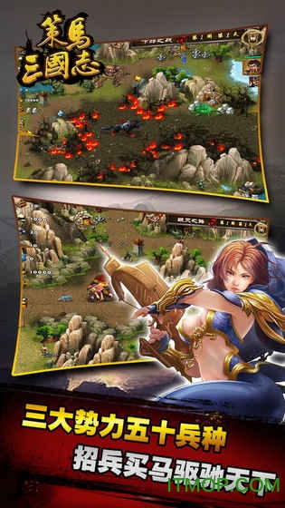 策马三国志苹果版