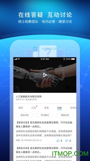 优课联盟app下载