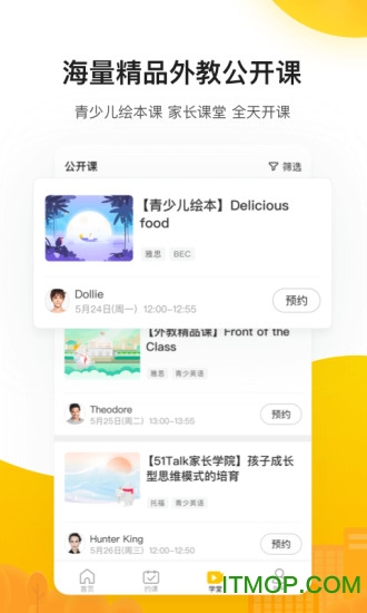 51talk ipad客户端下载