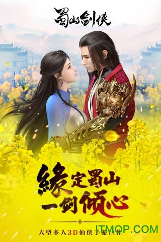 蜀山剑侠公益服