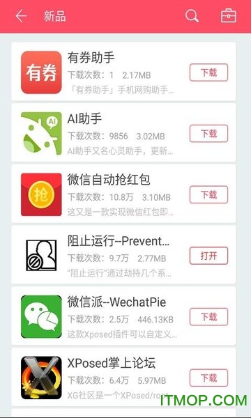 xposed市场最新版