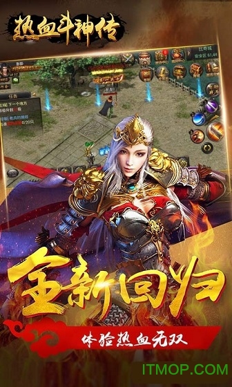 热血斗神传破解版