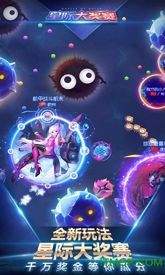 球球大作战8.0版本