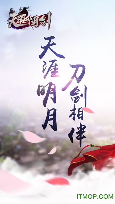 天涯明月剑九游版