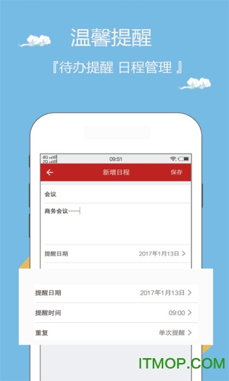 华夏万年历手机app