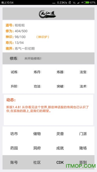 文字游戏九道仙下载