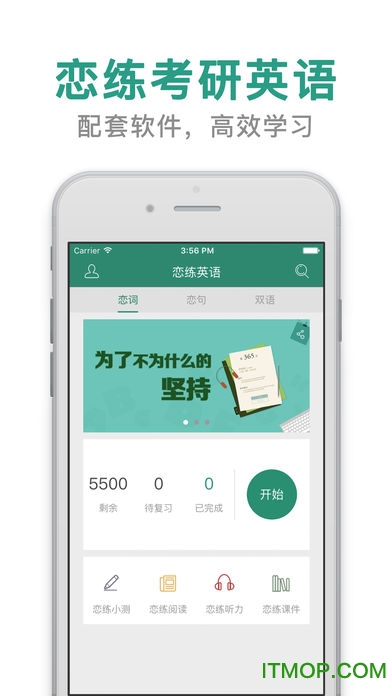 恋练考研英语app