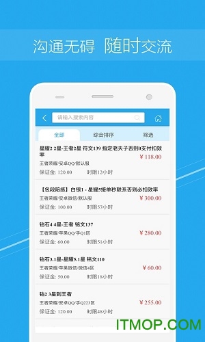 荣耀联盟代练app