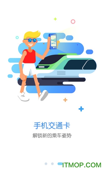 天府通电子钱包app