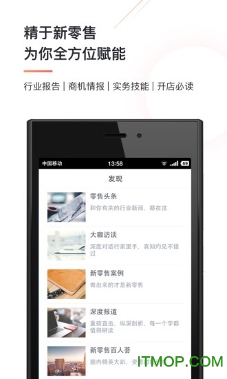 零售老板内参客户端