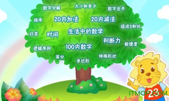2kids学数学免费版