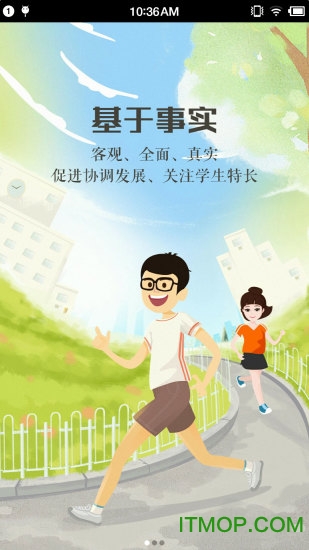 慧知行高中版app