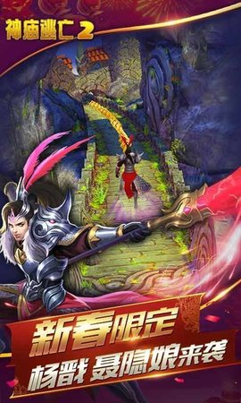 神庙逃亡2新春版最新版