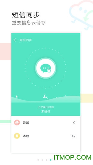 换机同步助手破解版
