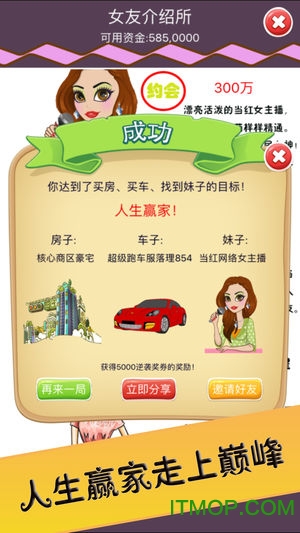 超级富翁城市逆袭破解版