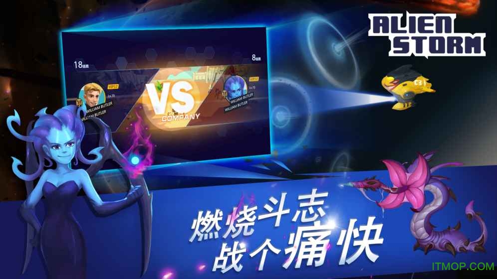 外星人风暴破解版