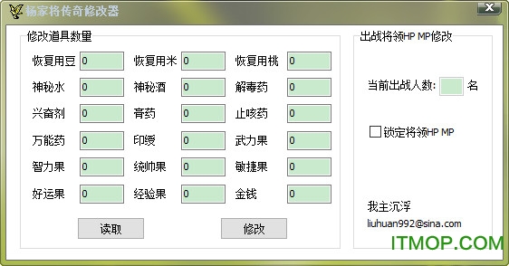 杨家将传奇修改器