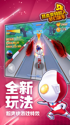 热血奥特超人梦幻飙车手机版