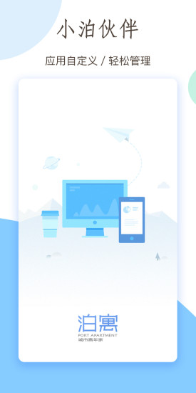 小泊伙伴app下载