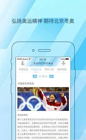 北京2022冬奥会软件
