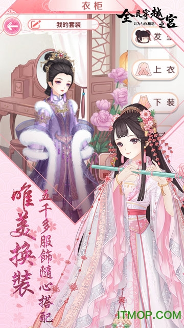 全民穿越之宫4399