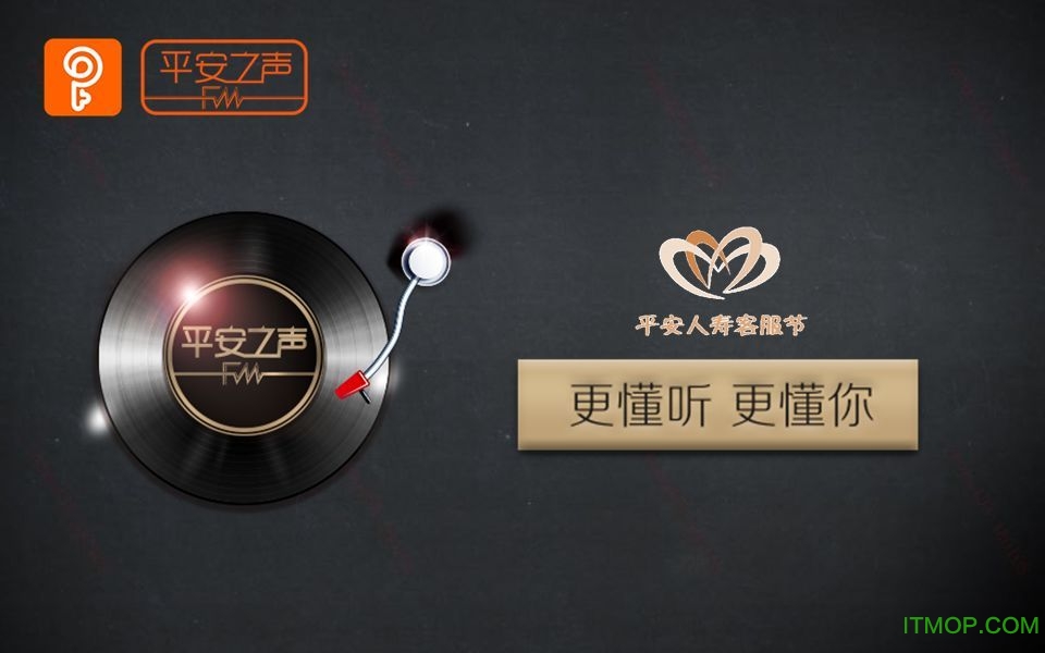 平安之声app 平安之声app