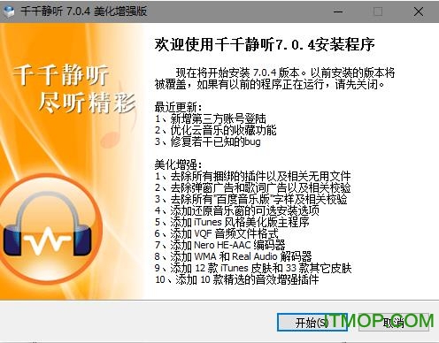 千千静听美化版